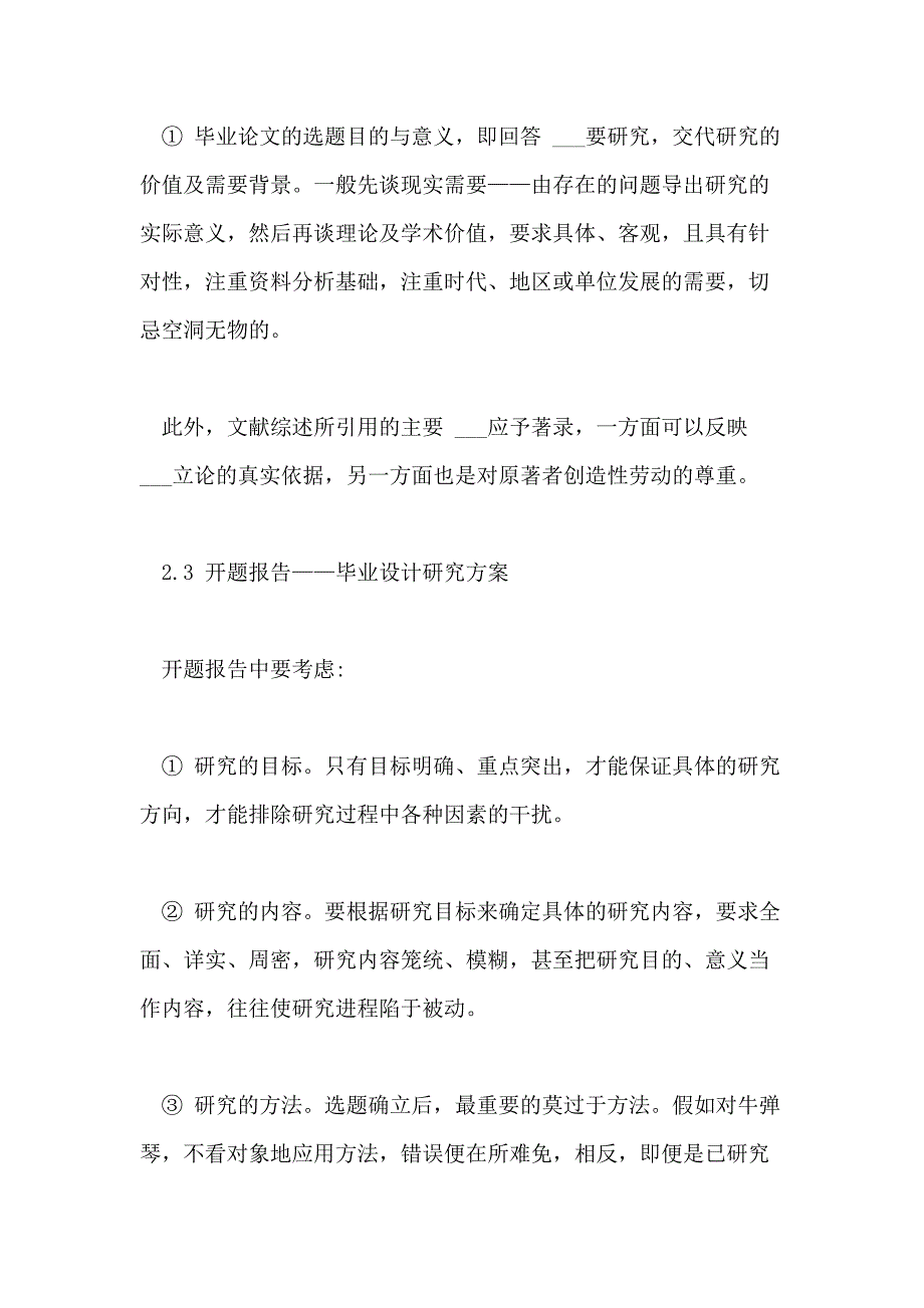 2021年研究生硕士论文开题报告有什么要求_第4页