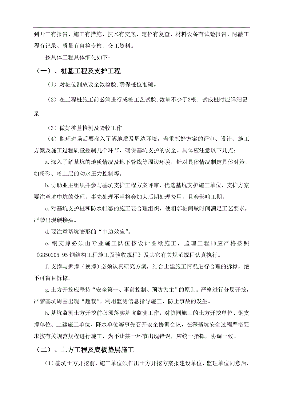 [精选]高层建筑监理细则_第3页