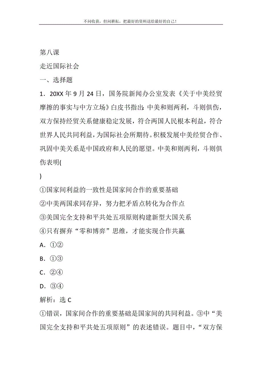 2021年2021高考政治一轮总复习 政治生活 第八课 走近国际社会同步练习（含解析）人教新课标新编_第2页