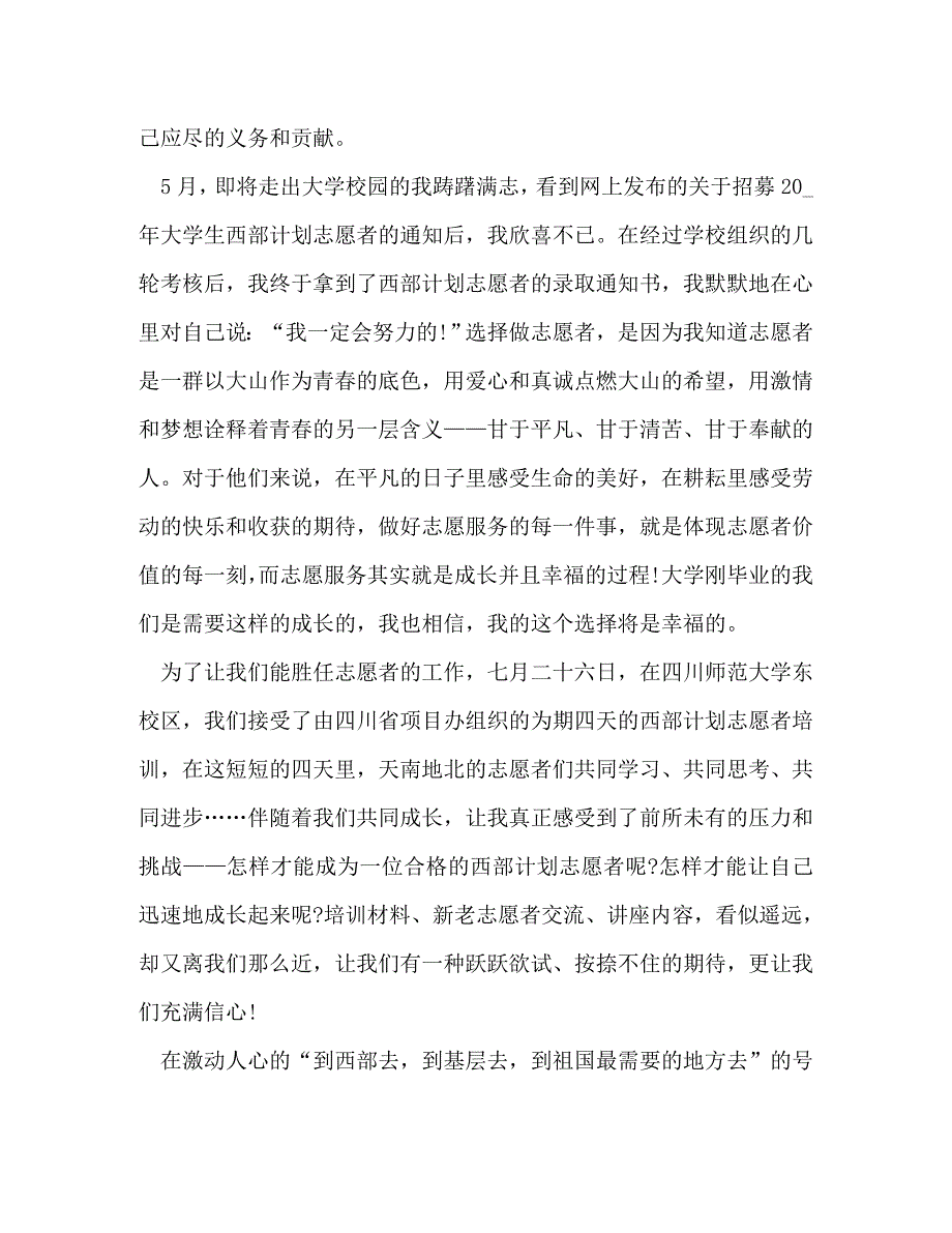 [精编]有关大学生志愿者服务心得_第4页