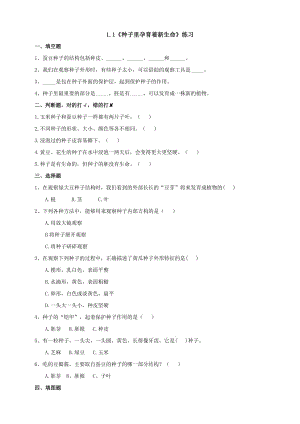 教科版四年级科学下册第一单元《植物的生长变化》练习（30页）