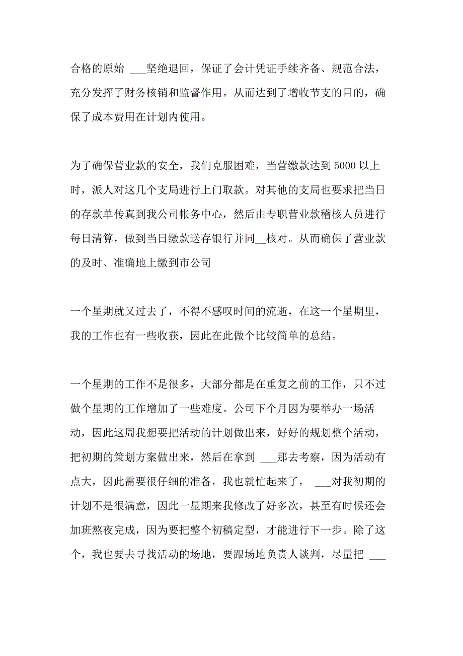 2021年一周工作总结新版通用多篇【多篇】_第4页