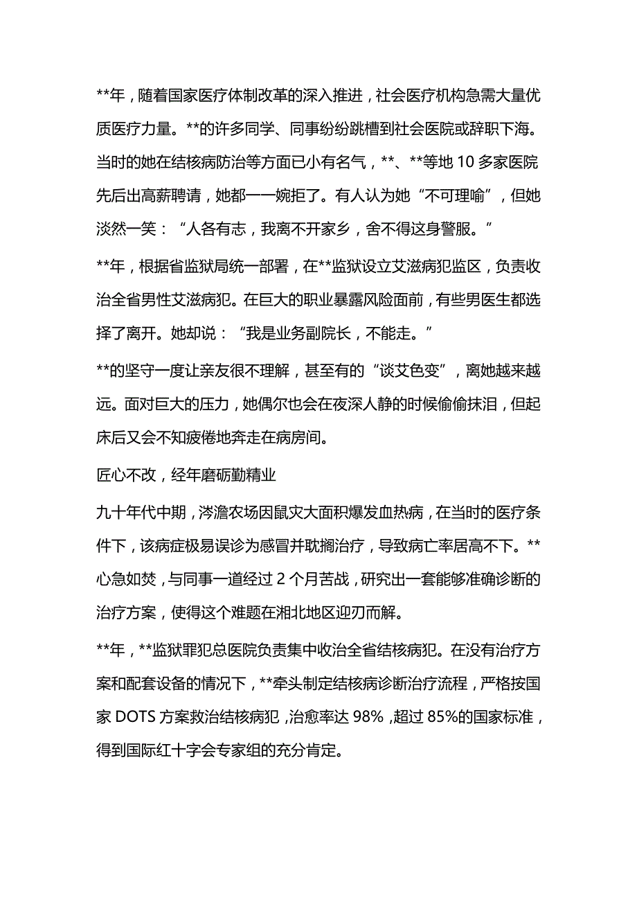 巾帼标兵事迹材料（共5篇）与财务岗位竞聘演讲5篇_第2页