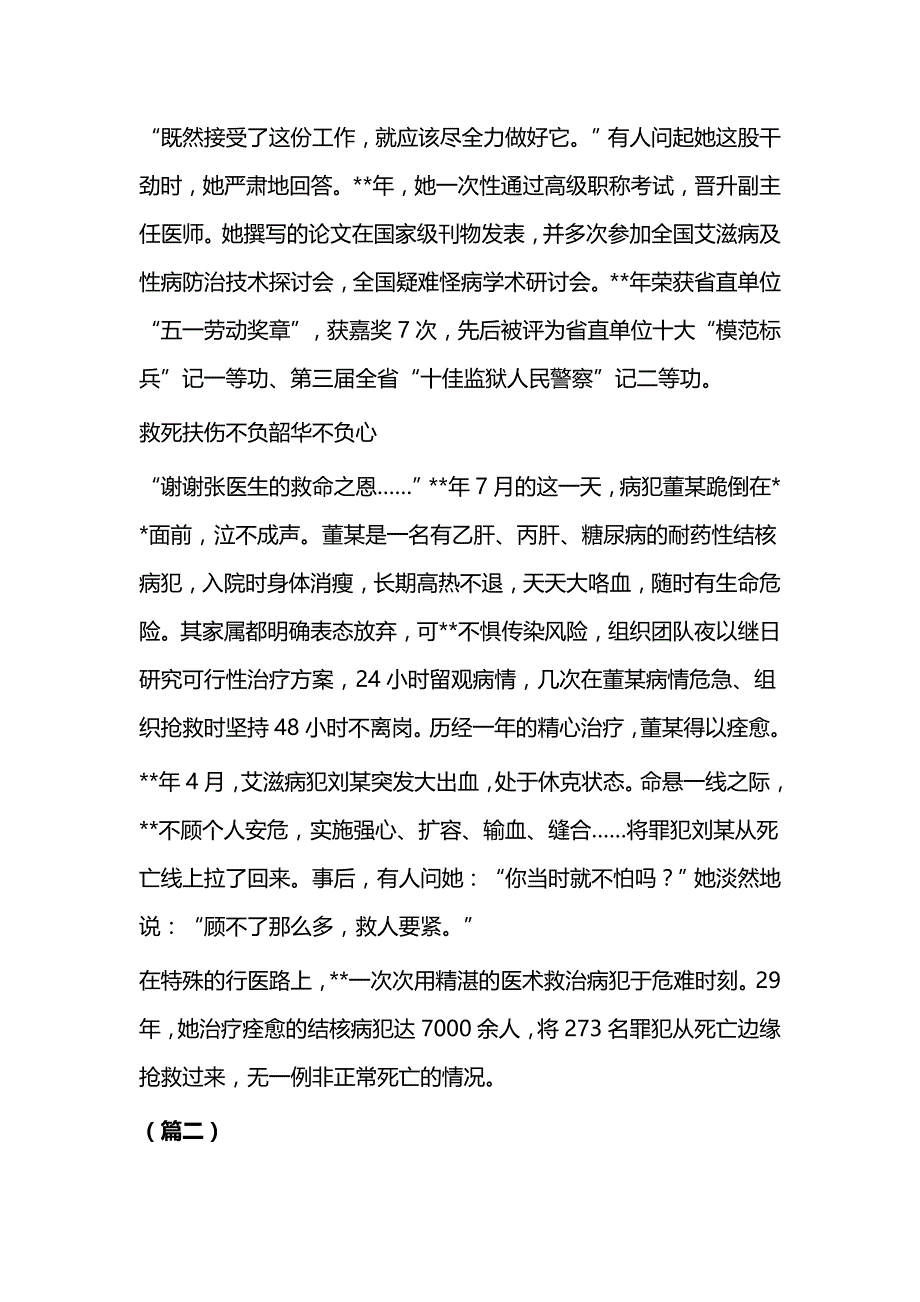 巾帼标兵事迹材料（共5篇）与财务岗位竞聘演讲5篇_第3页