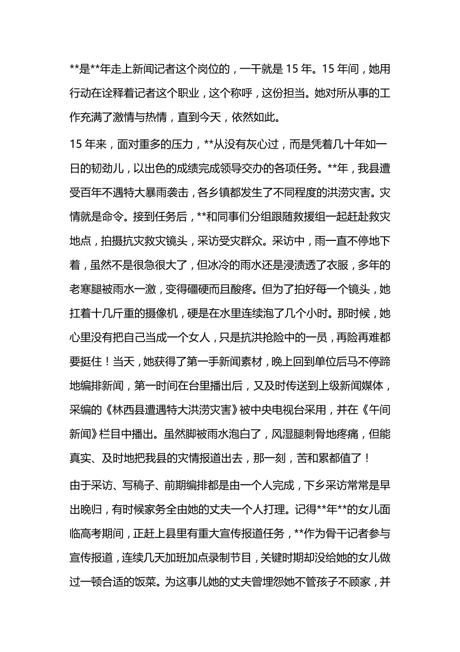 巾帼标兵事迹材料（共5篇）与财务岗位竞聘演讲5篇_第4页