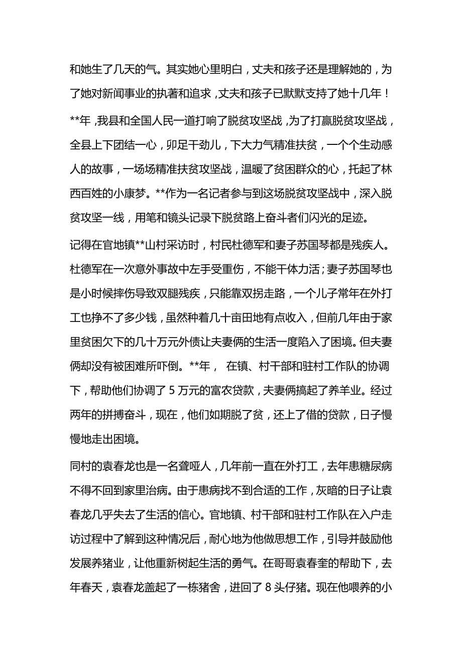 巾帼标兵事迹材料（共5篇）与财务岗位竞聘演讲5篇_第5页