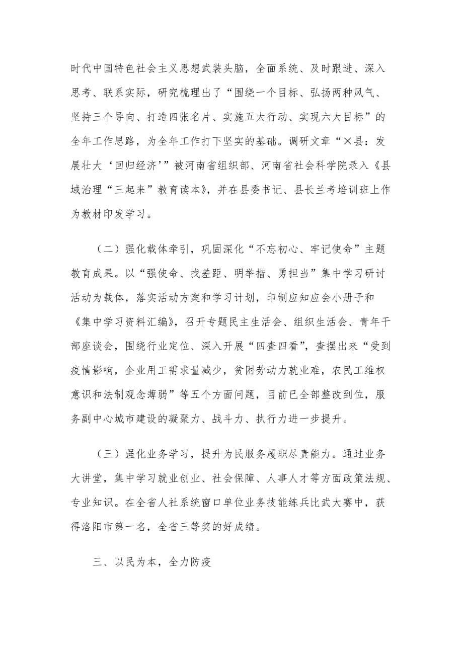 X县人社局局长2021年述职报告_第2页