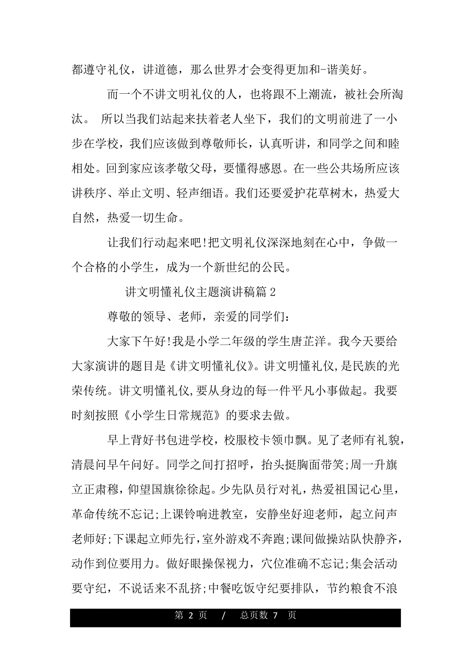 讲文明懂礼仪主题演讲稿精选_第2页