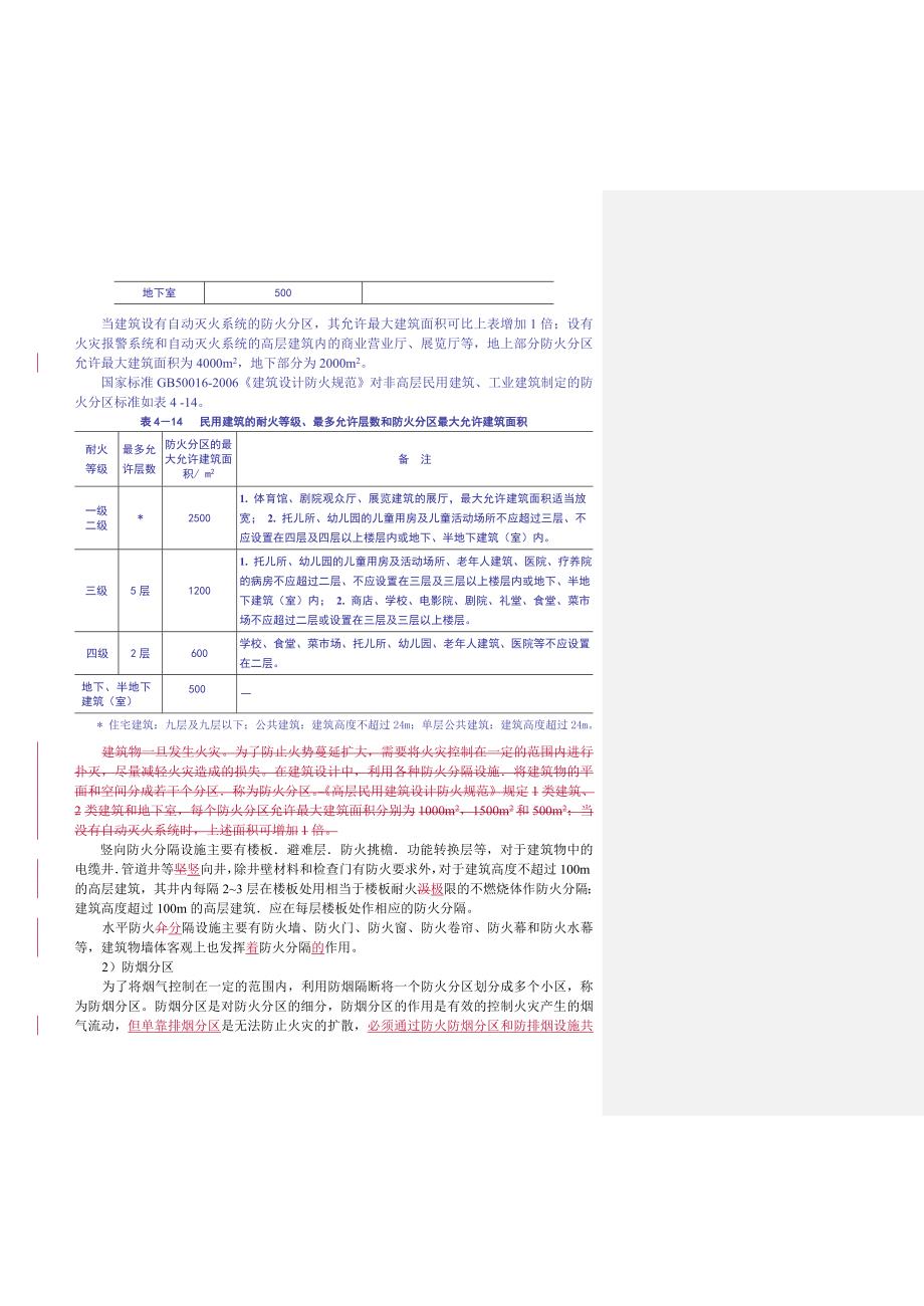 [精选]高层建筑的防排烟-1_第4页