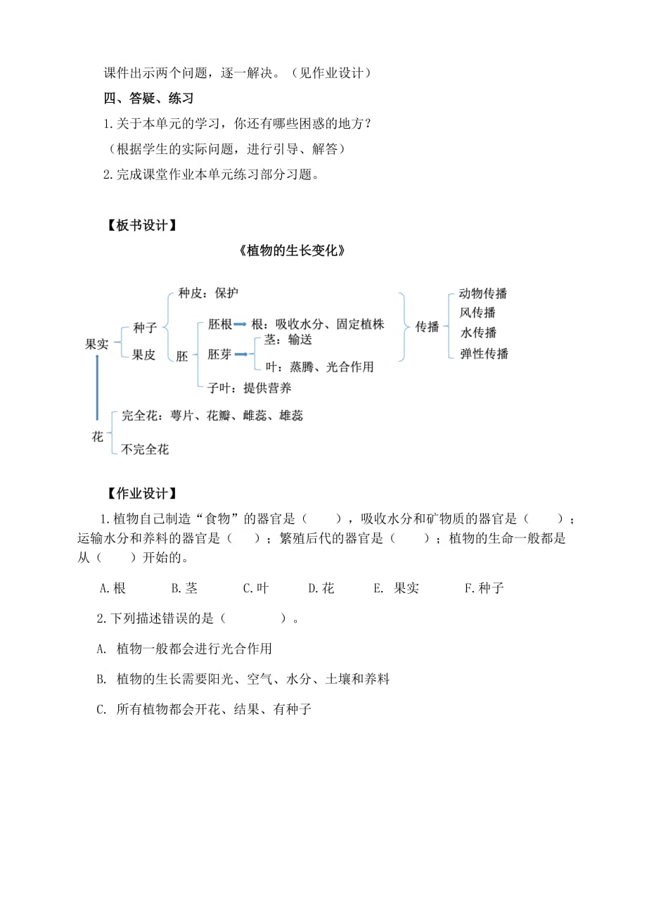 教科版四年级科学下册第一单元《植物的生长变化》单元整理_第3页