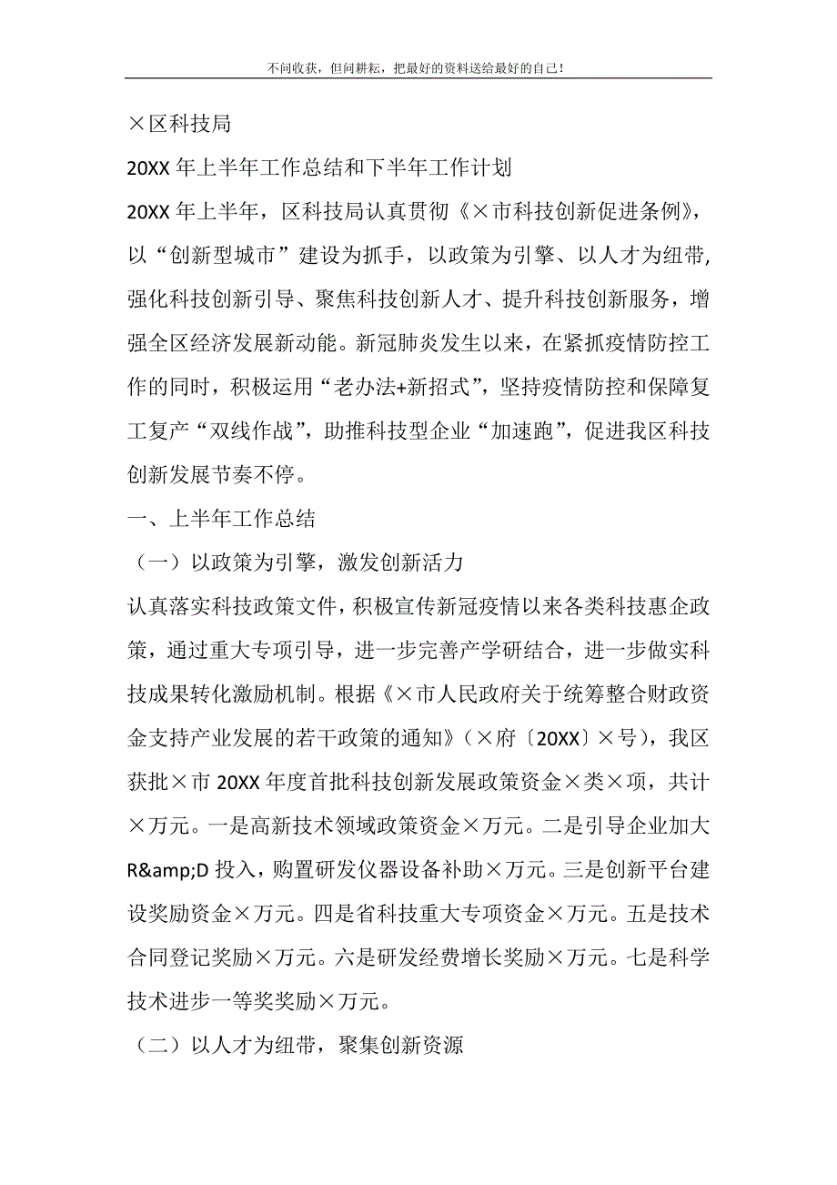 2021年XX局上半年工作总结和下半年工作计划新编_第2页