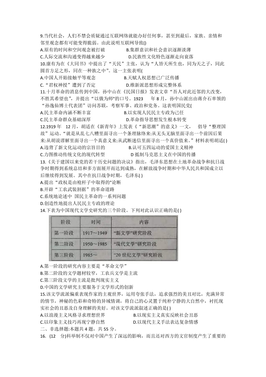 湖北省智学联盟2020-2021学年高二上学期12月联考历史试题_第2页