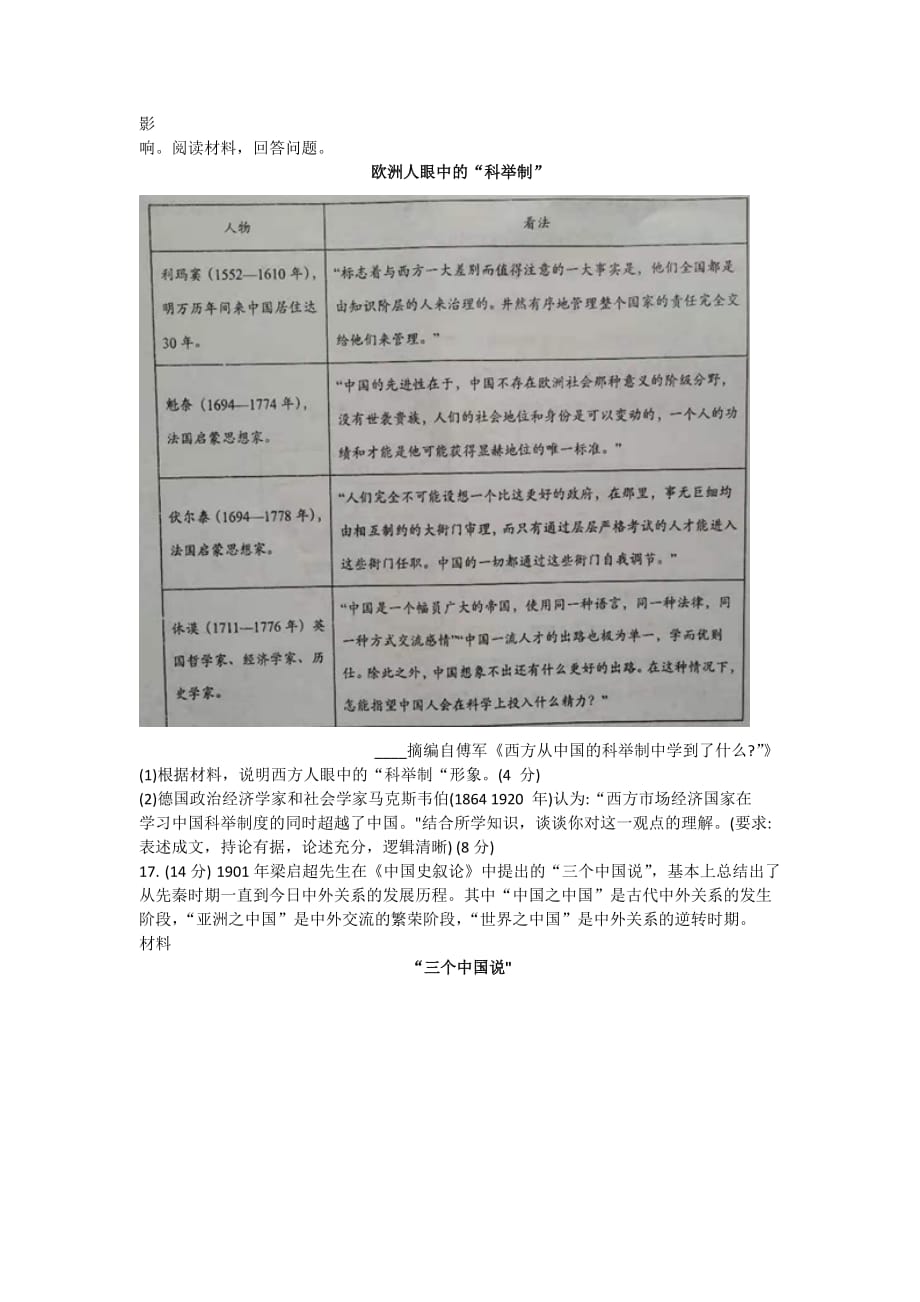 湖北省智学联盟2020-2021学年高二上学期12月联考历史试题_第3页