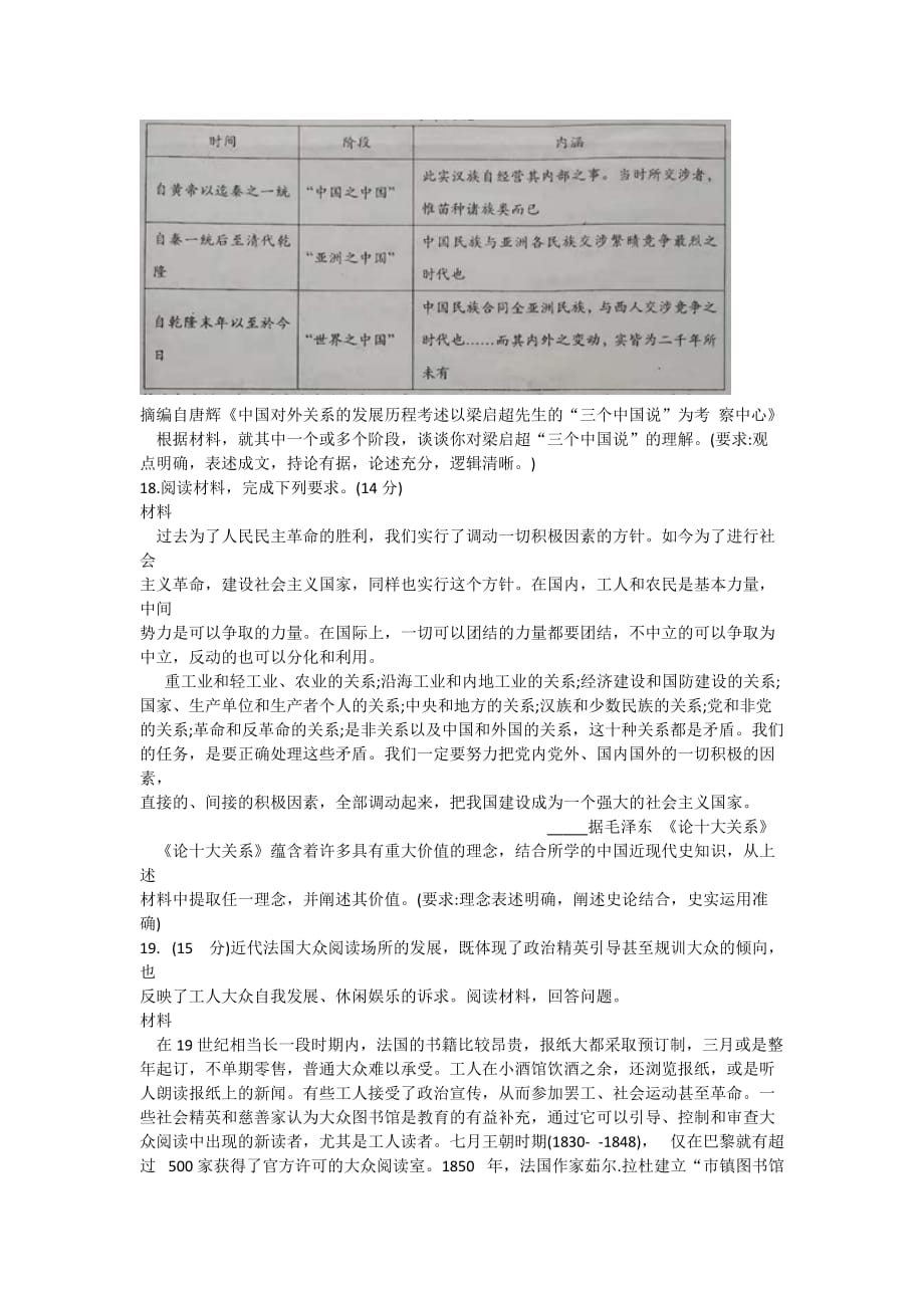 湖北省智学联盟2020-2021学年高二上学期12月联考历史试题_第4页