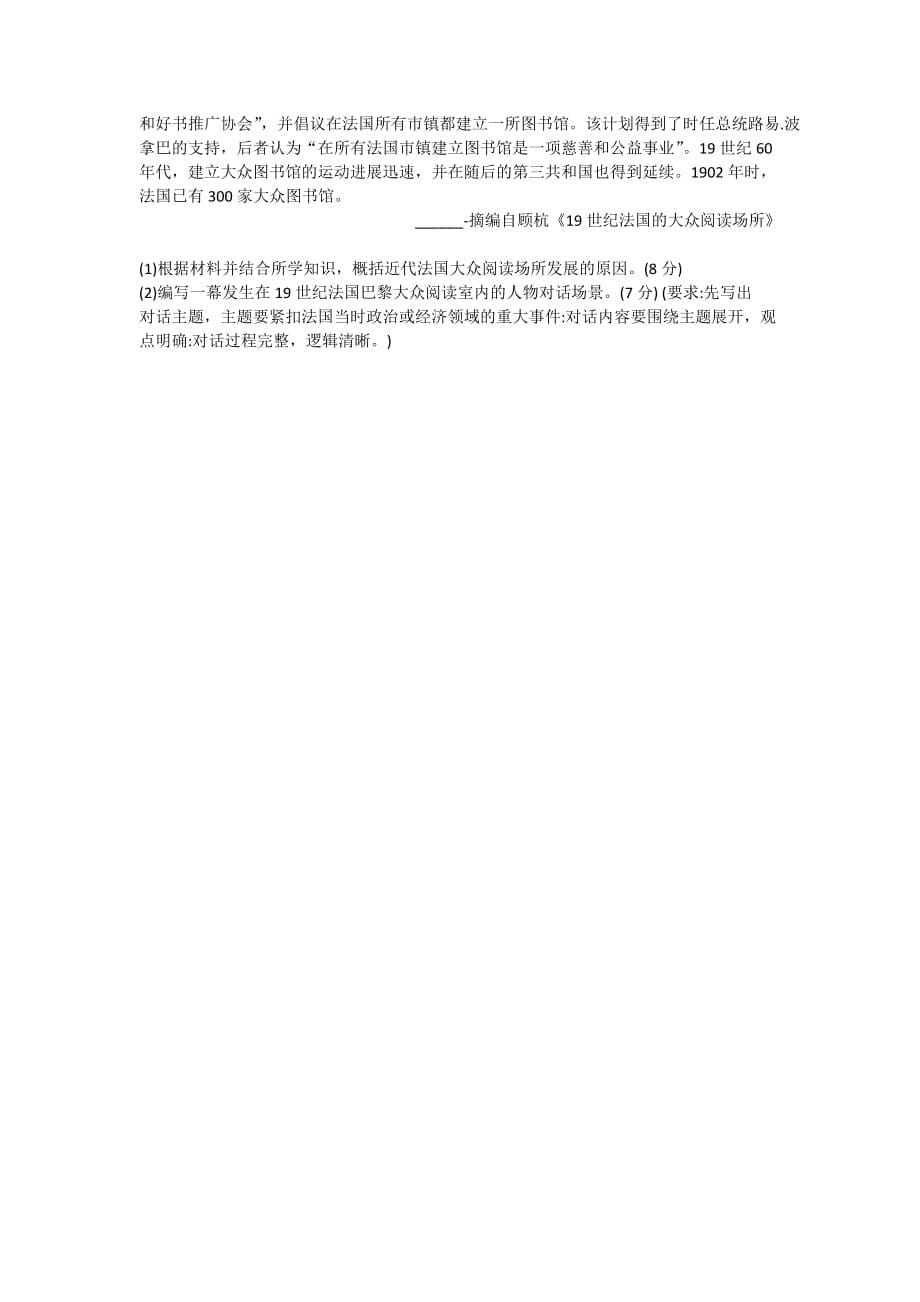 湖北省智学联盟2020-2021学年高二上学期12月联考历史试题_第5页