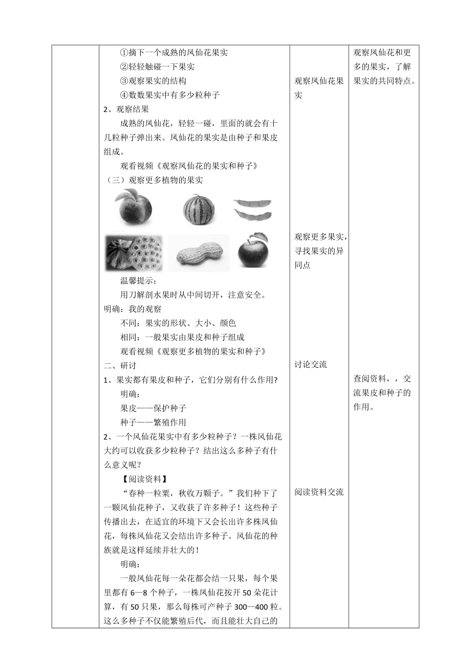 新教科版四年级科学下册1.6《果实和种子》教案_第3页