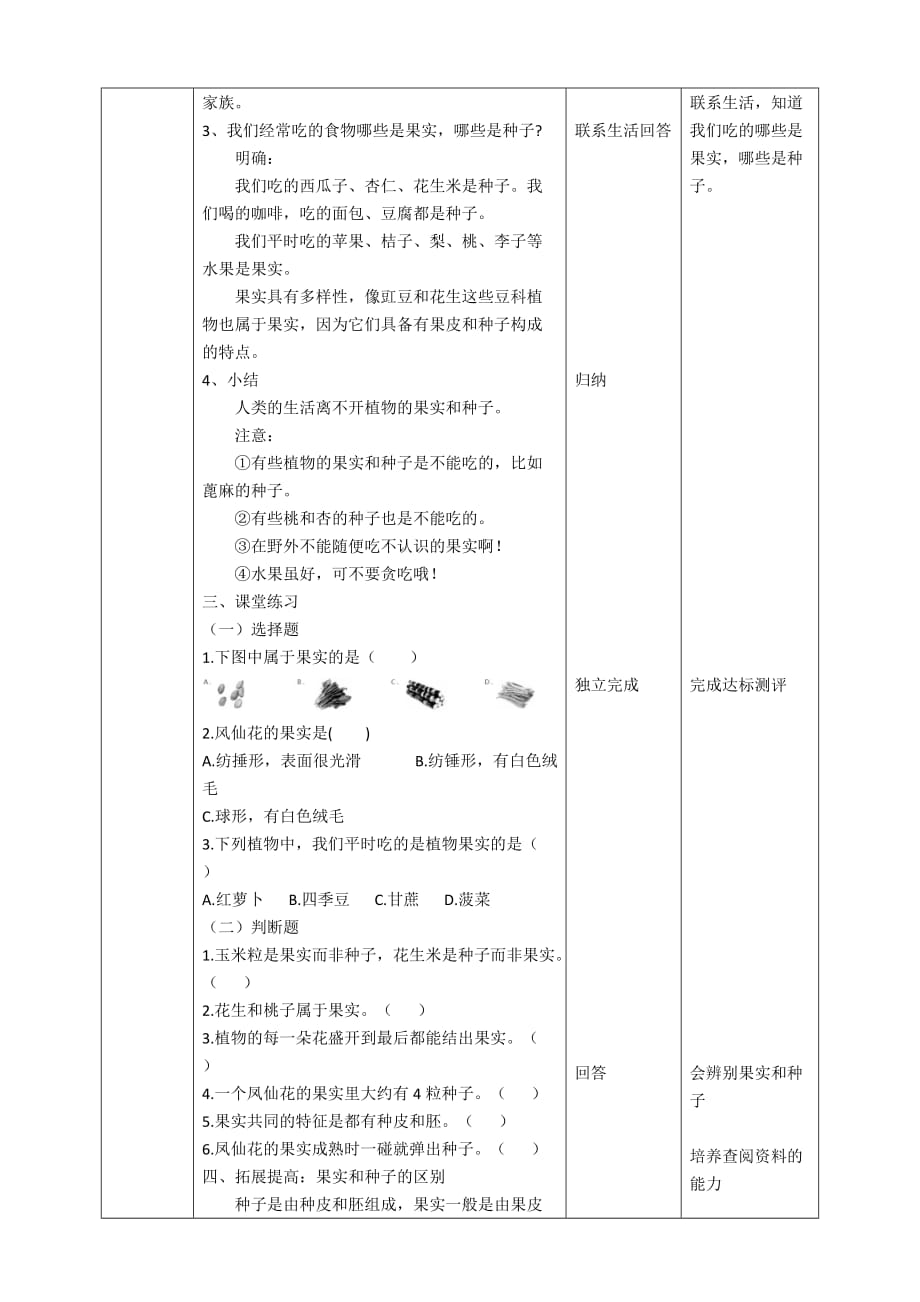 新教科版四年级科学下册1.6《果实和种子》教案_第4页