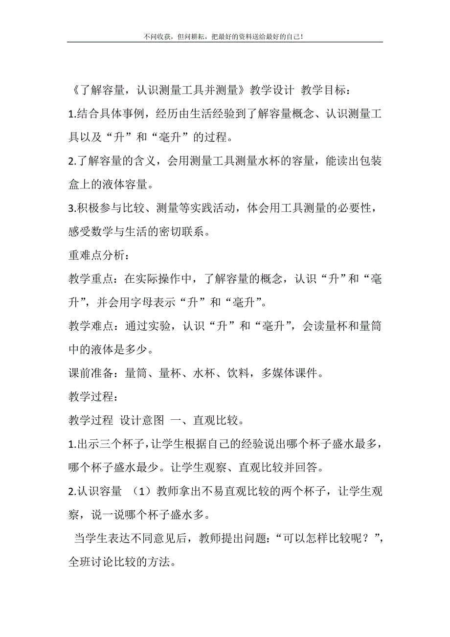 2021年四年级上册数学教案-1.1,了解容量认识测量工具并测量,︳冀教版新编_第2页