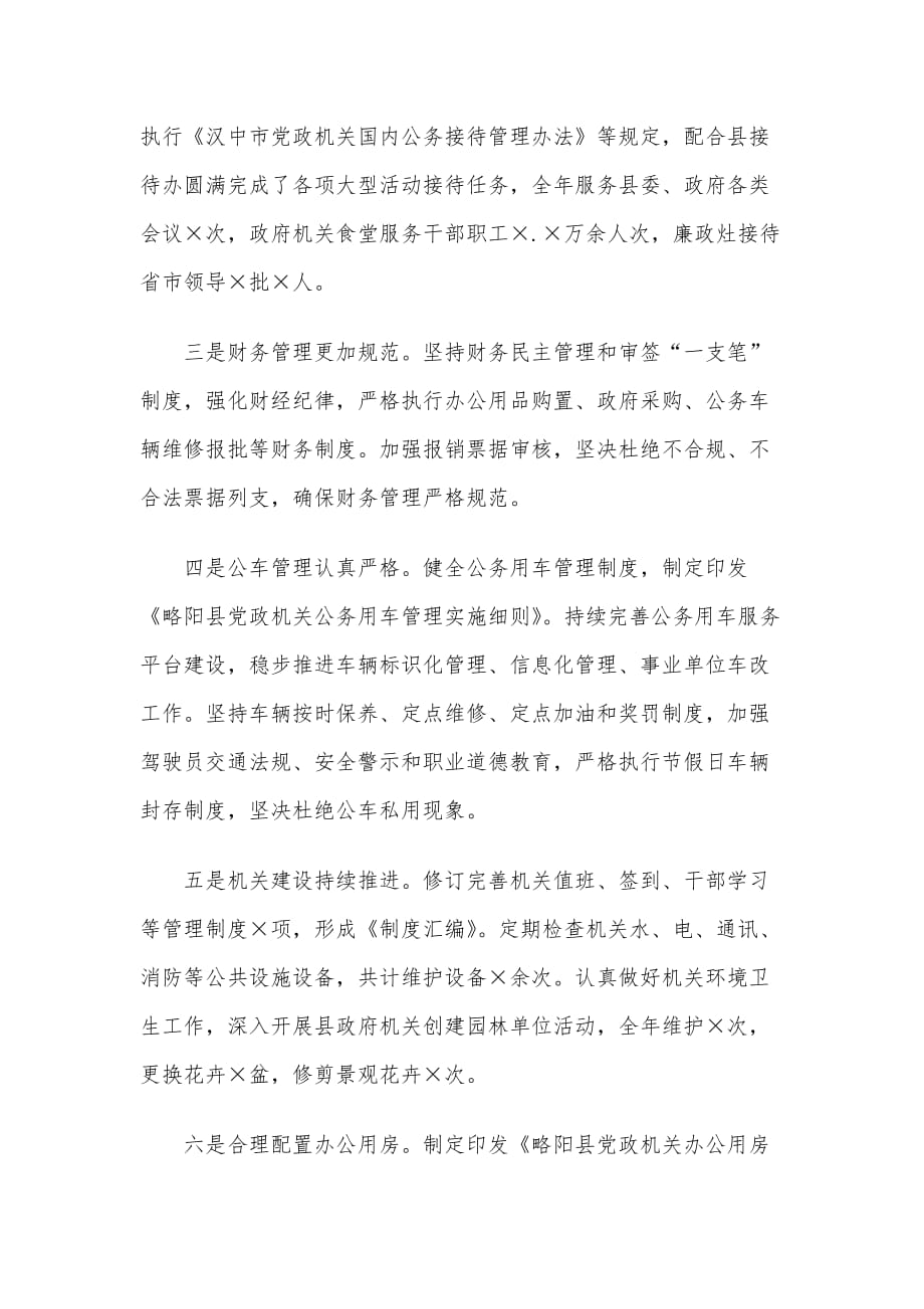 X县人民政府办公室工作总结_第4页