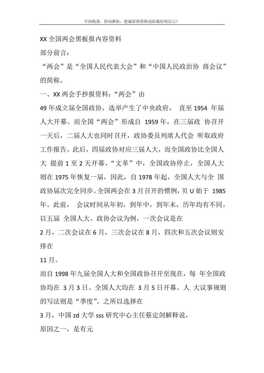 2021年全国黑板报内容资料DOC可编辑范文新编_第2页