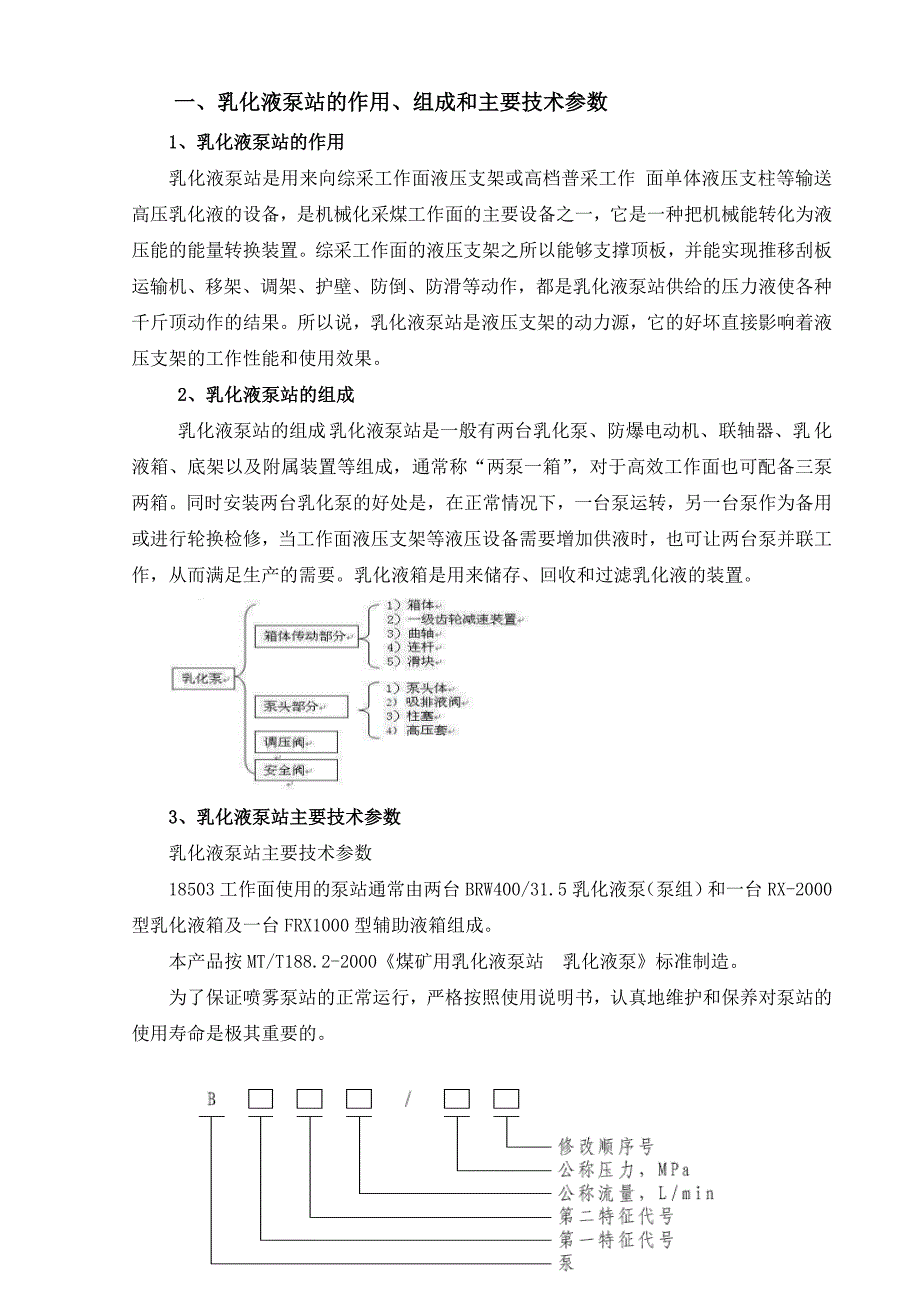 （推荐）乳化液泵站司机培训教案_第2页