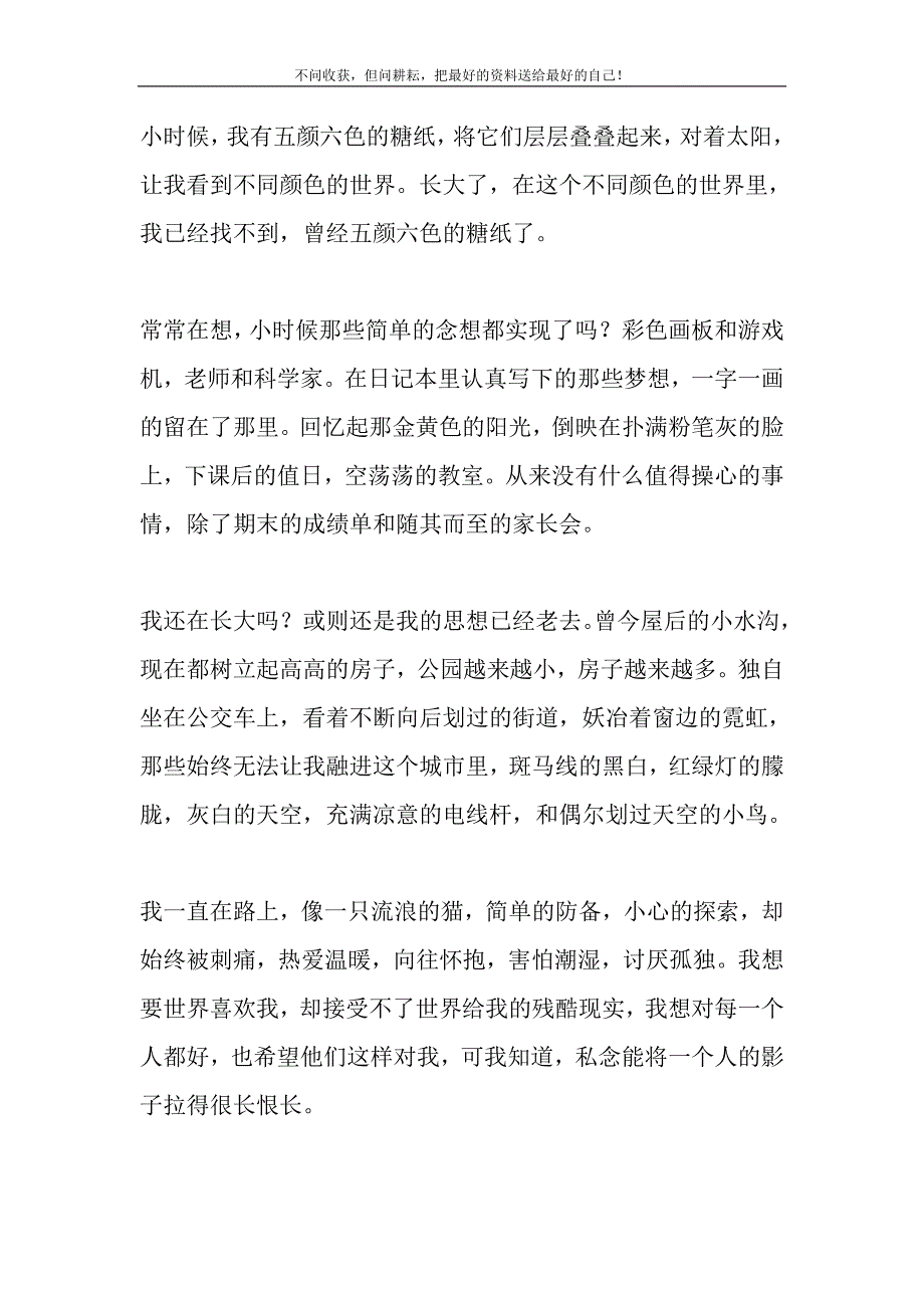 2021年住在心上的颜色_你住在我的心上新编_第2页