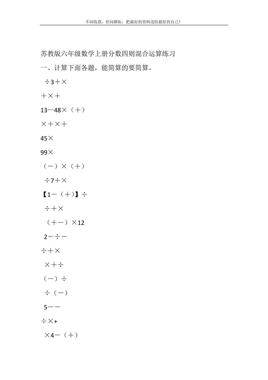 2021年六年级数学上册一课一练-分数四则混合运算练习（无答案）苏教版新编_第2页