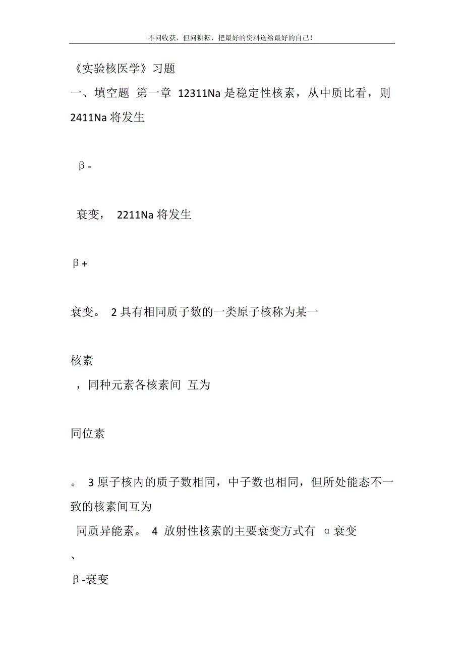 2021年《实验核医学》习题新编_第2页