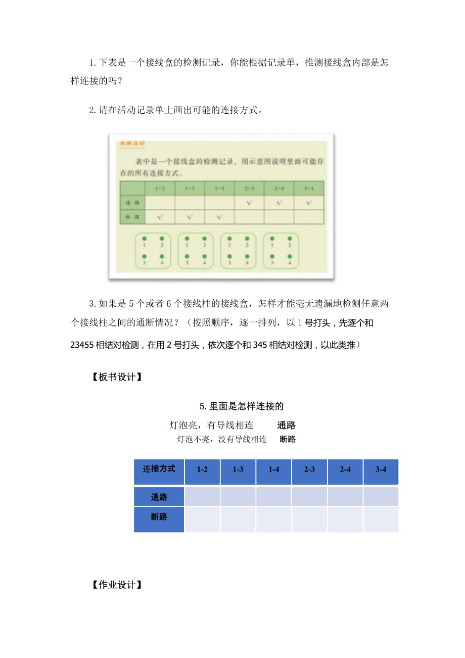 教科版四年级科学下册2-5《里面是怎样连接的》教案含作业设计_第4页