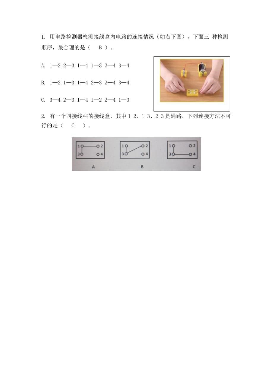 教科版四年级科学下册2-5《里面是怎样连接的》教案含作业设计_第5页