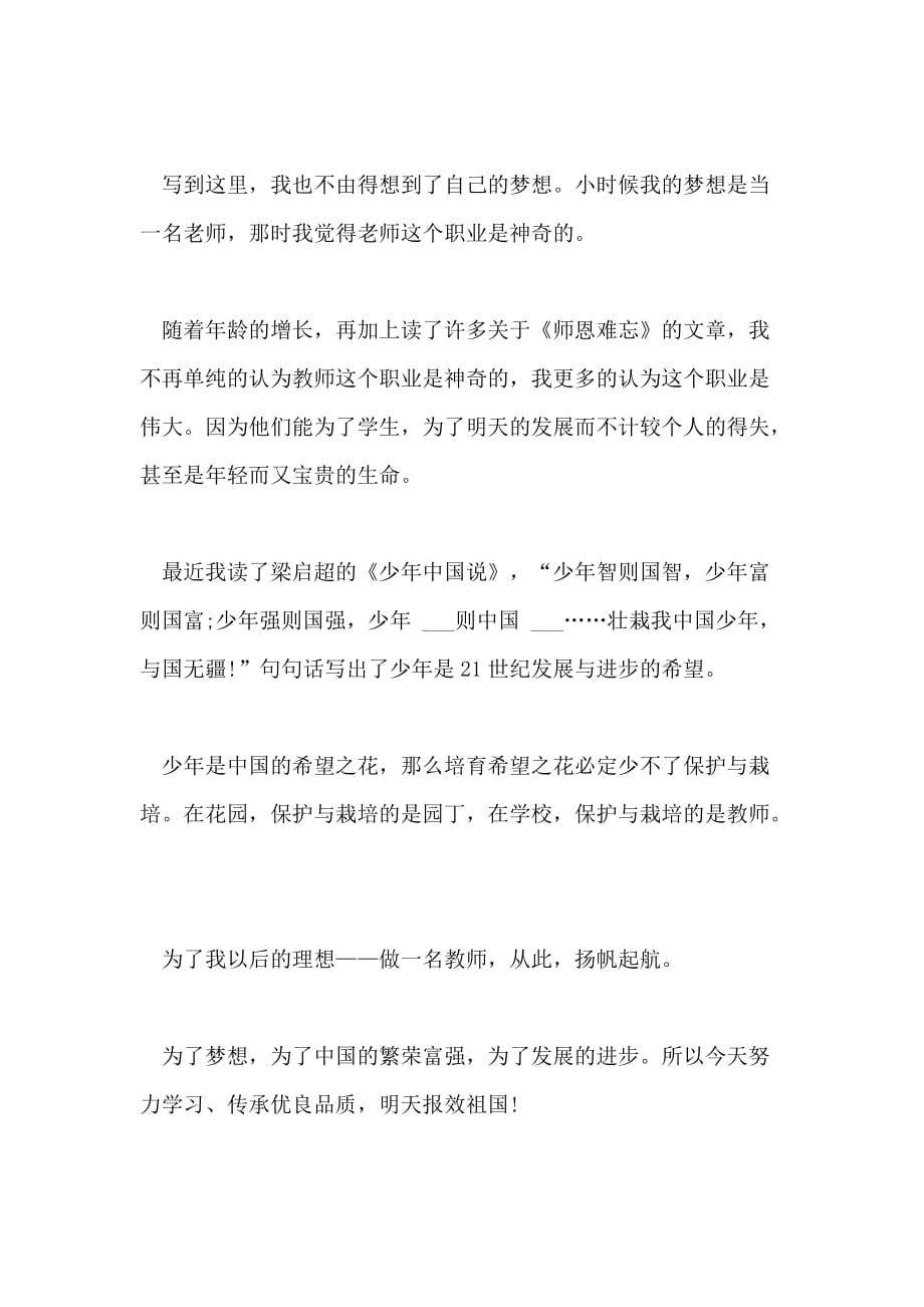 2021年我的中国梦手抄报资料 教师的含义_第2页