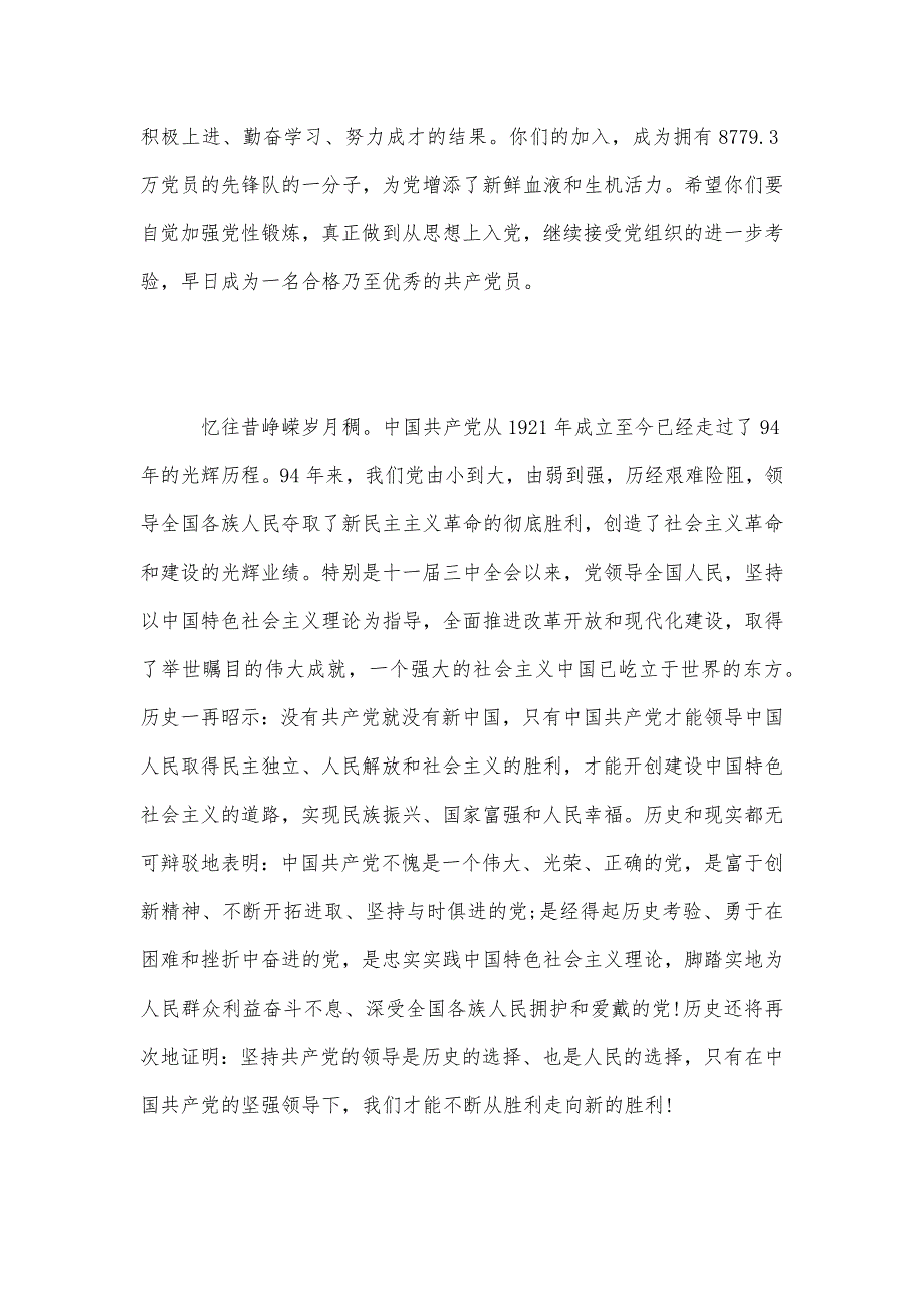 入党宣誓发言稿精选多篇_第2页