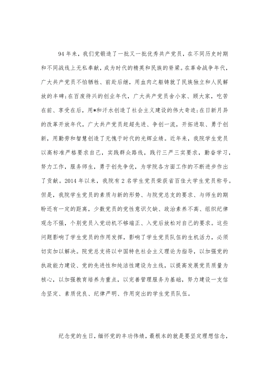 入党宣誓发言稿精选多篇_第3页