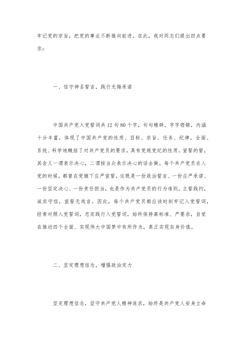 入党宣誓发言稿精选多篇_第4页