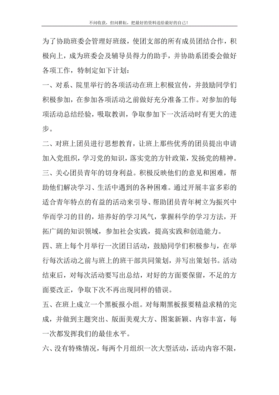 2021年2021团支部年度工作计划团支部学期计划新编_第2页