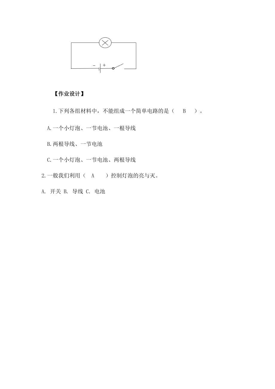 教科版四年级科学下册2-3 《简易电路》教案含作业设计_第5页