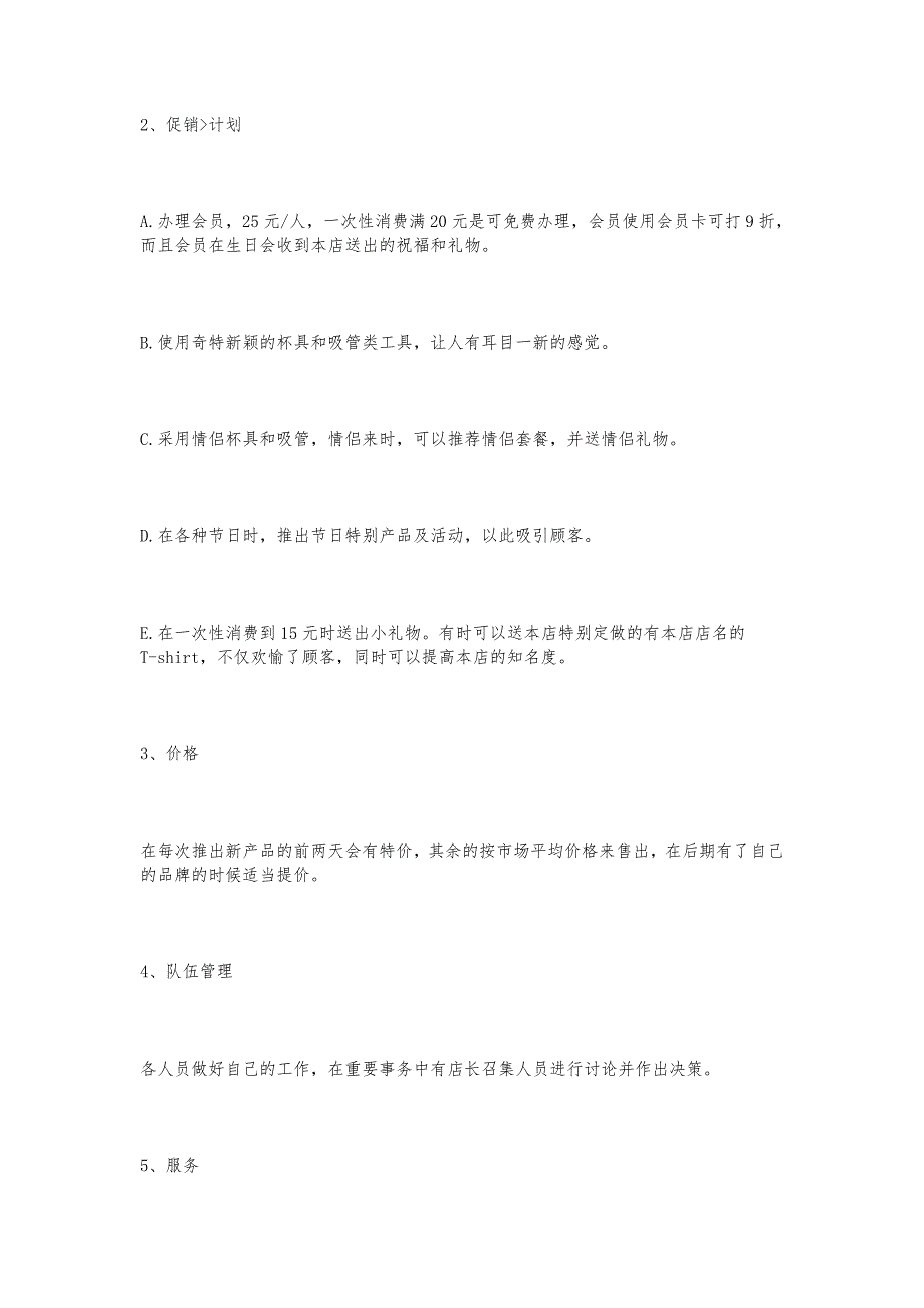 奶茶店创业项目策划实施方案设计说明_第3页