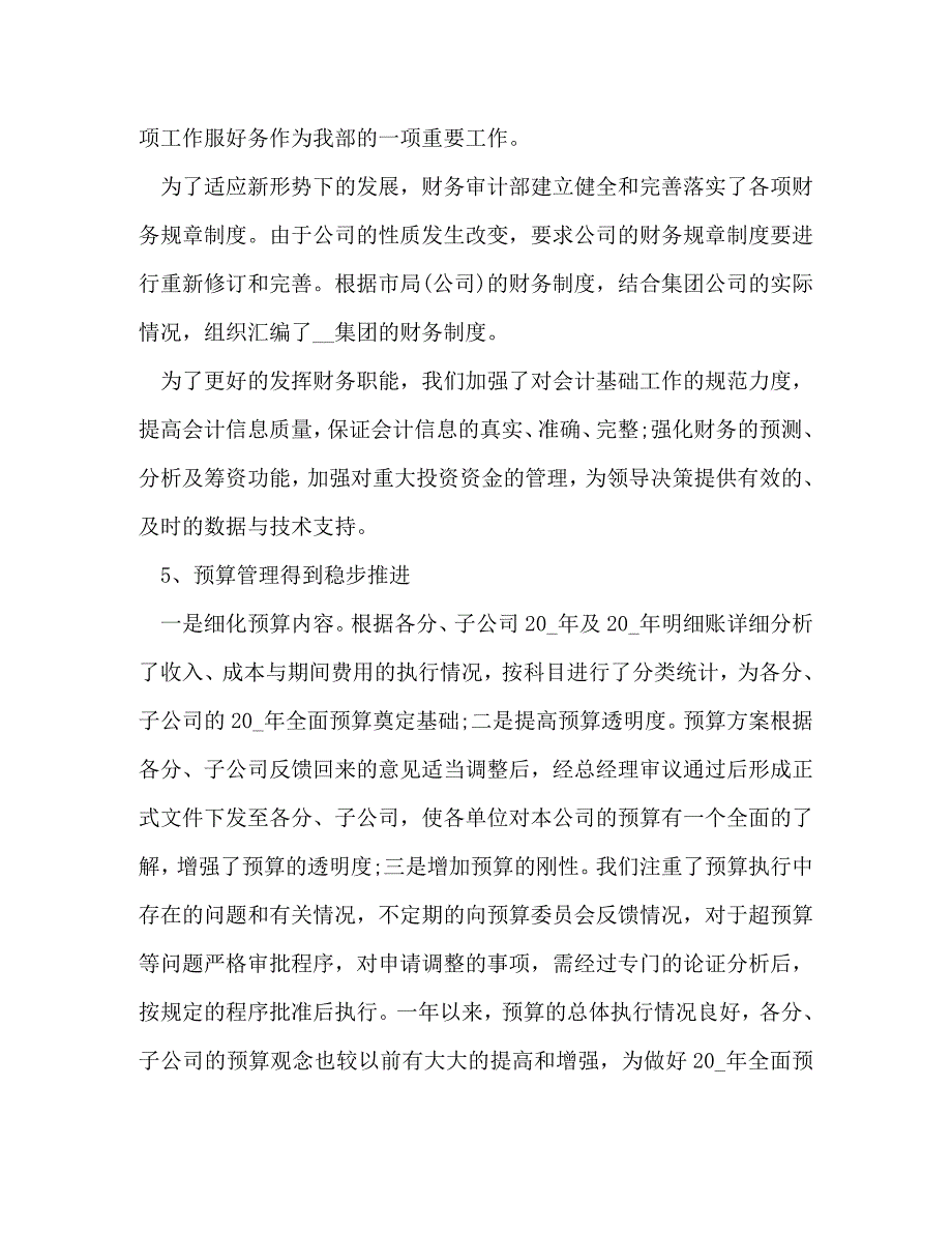 [精编]有关审计工作心得体会_第3页