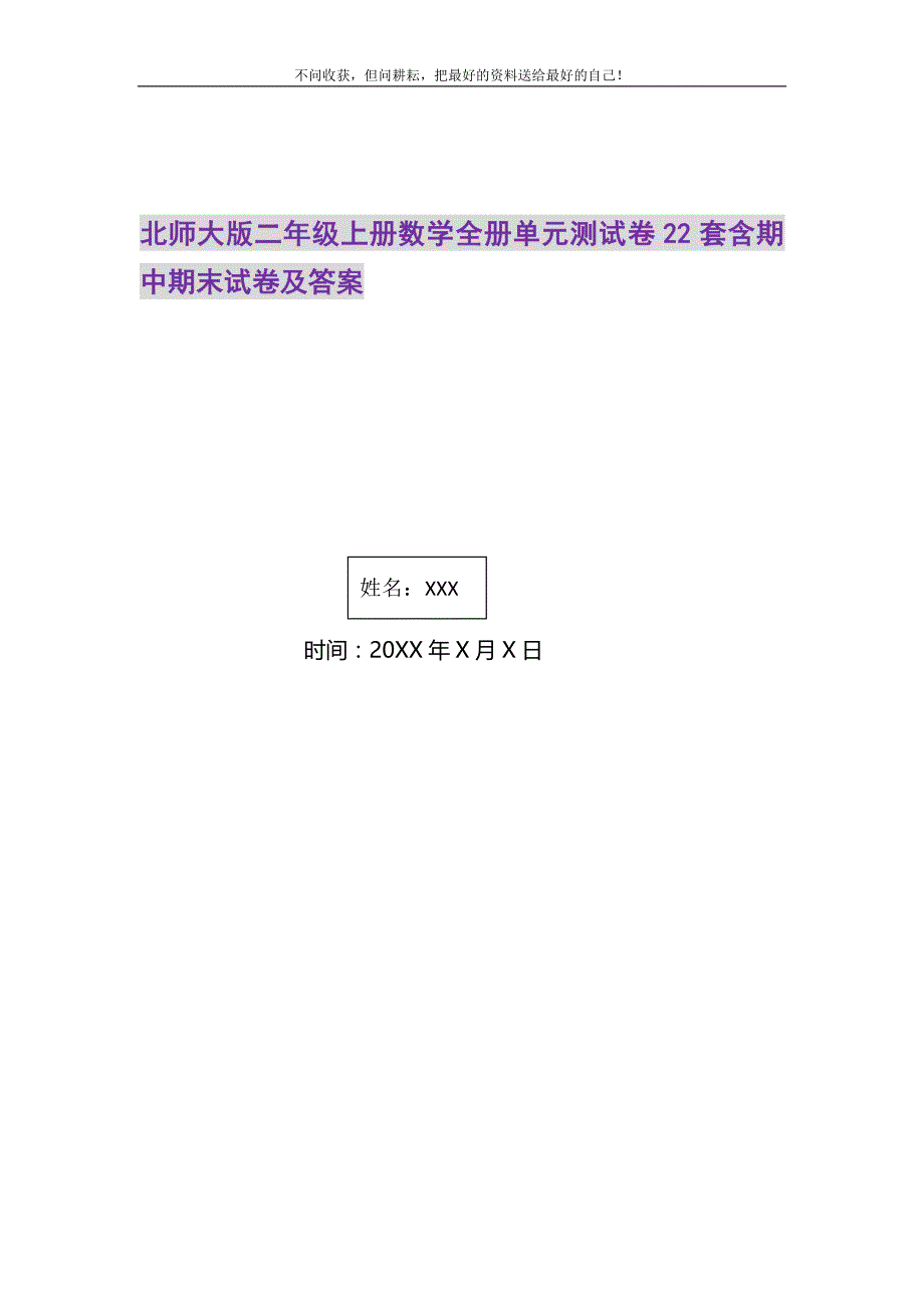 2021年北师大版二年级上册数学全册单元测试卷22套含期中期末试卷及答案新编_第1页