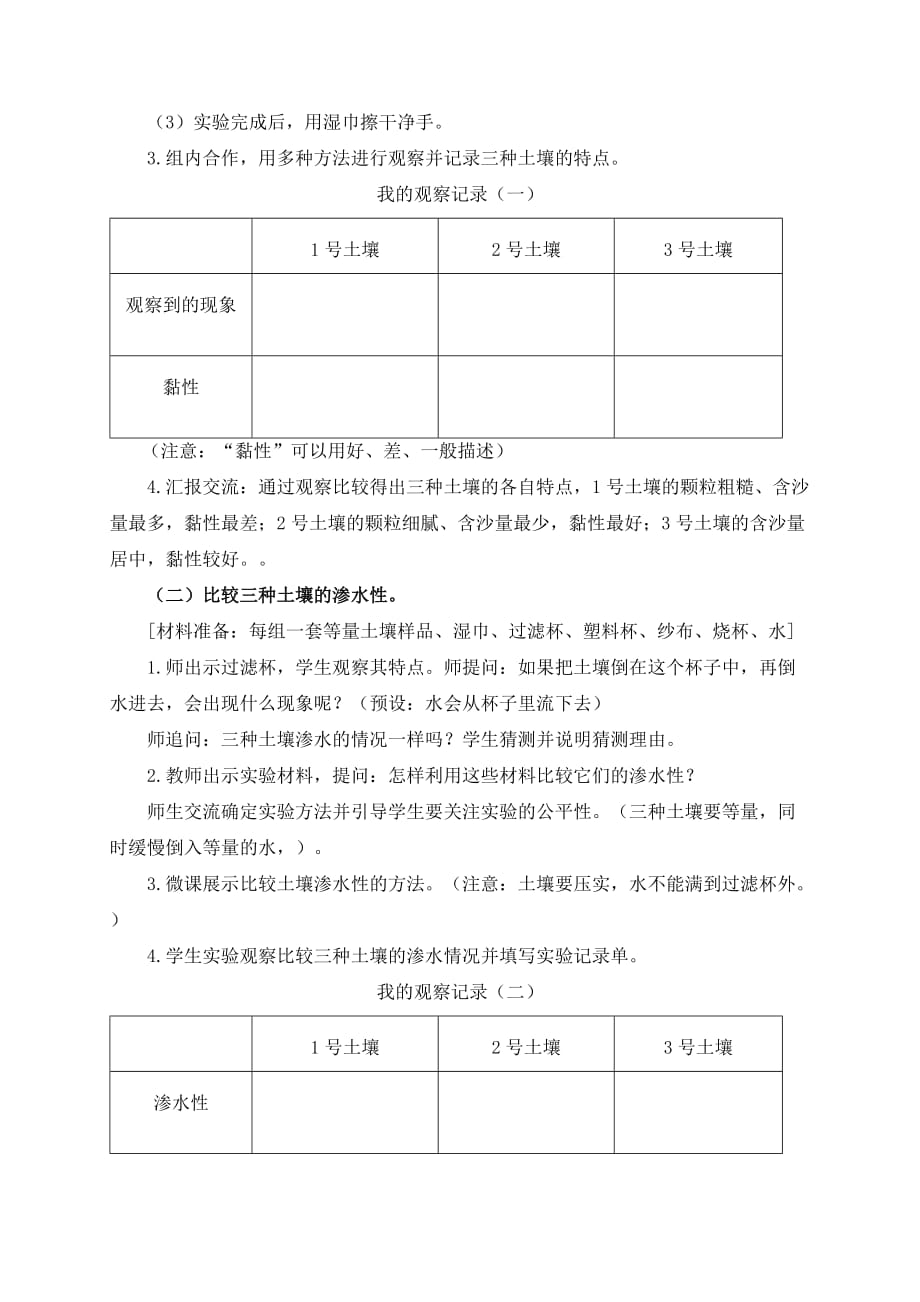 教科版四年级科学下册3-7《比较不同的土壤》教案含作业设计_第3页