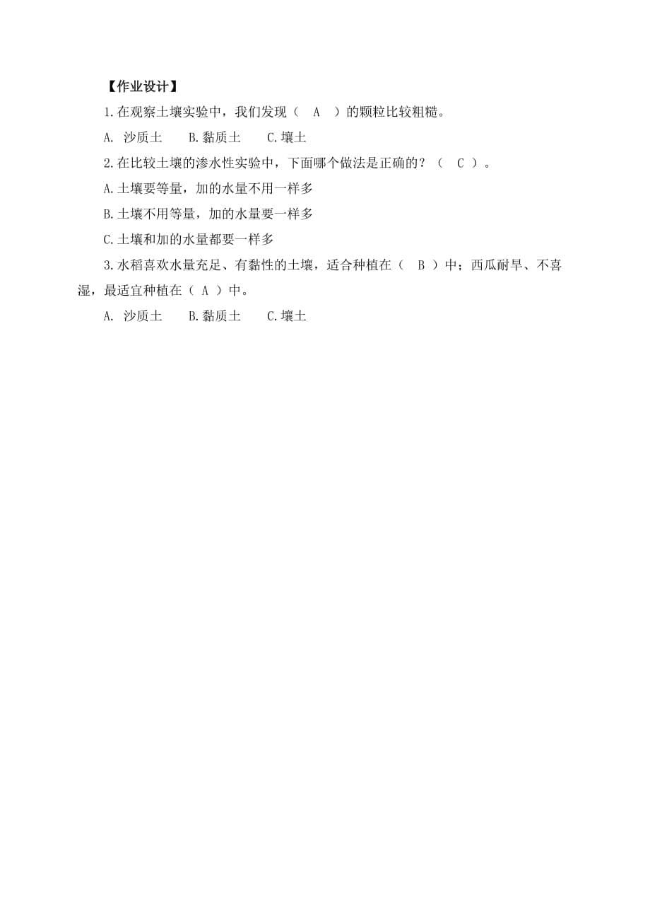 教科版四年级科学下册3-7《比较不同的土壤》教案含作业设计_第5页