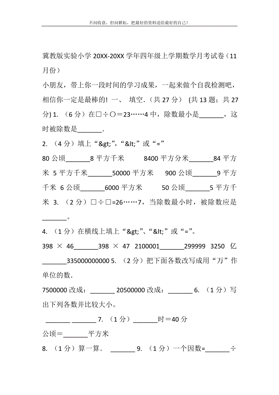 2021年冀教版实验小学四年级上学期数学月考试卷（11月份）新编_第2页