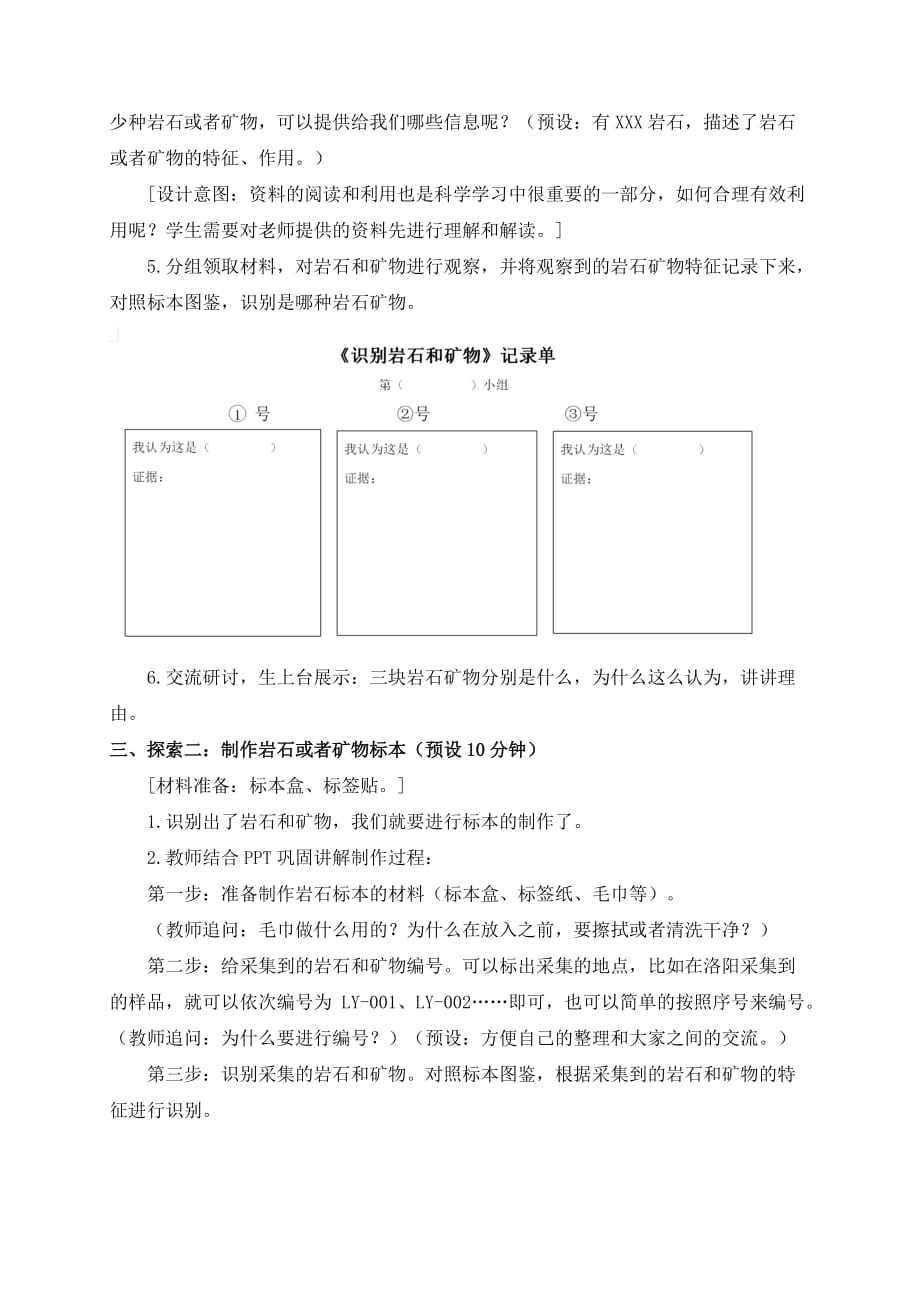 教科版四年级科学下册3-4《制作岩石和矿物标本》教案含作业设计_第3页