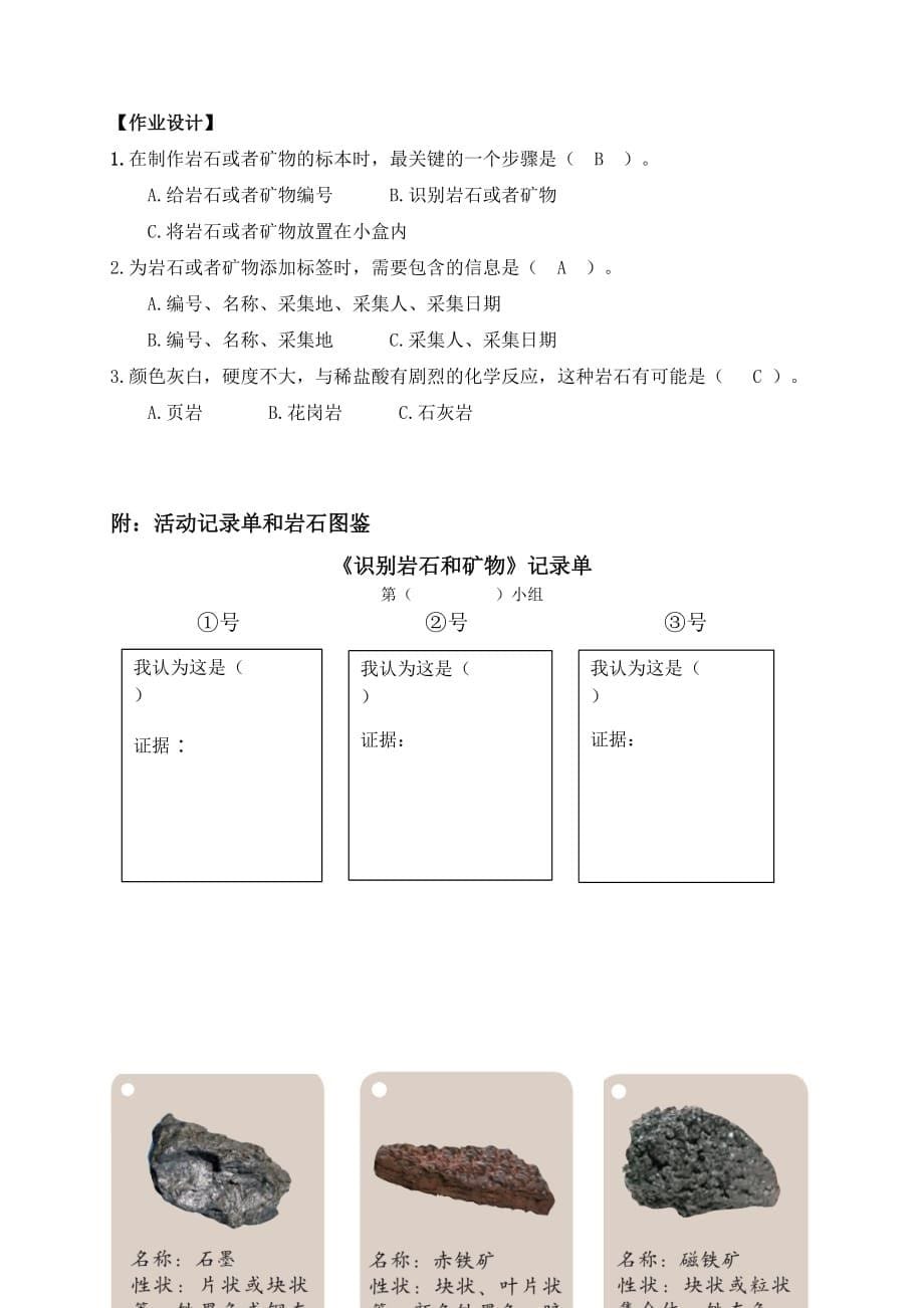 教科版四年级科学下册3-4《制作岩石和矿物标本》教案含作业设计_第5页