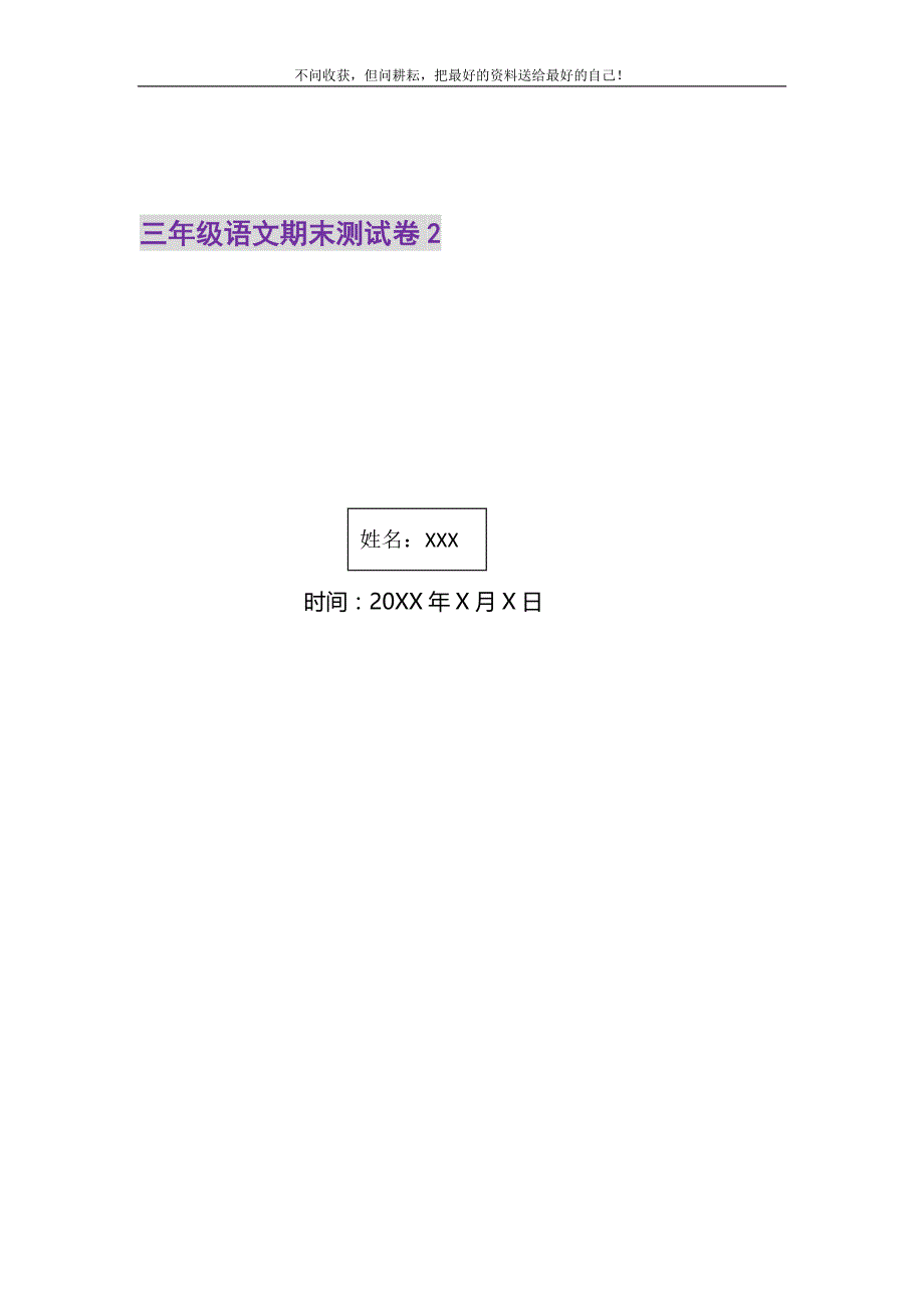 2021年三年级语文期末测试卷2新编_第1页