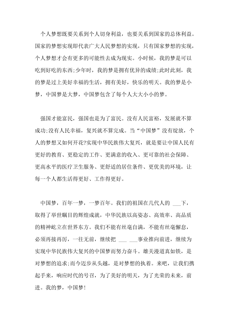 2021年我的中国梦演讲稿 前进我的梦_第2页