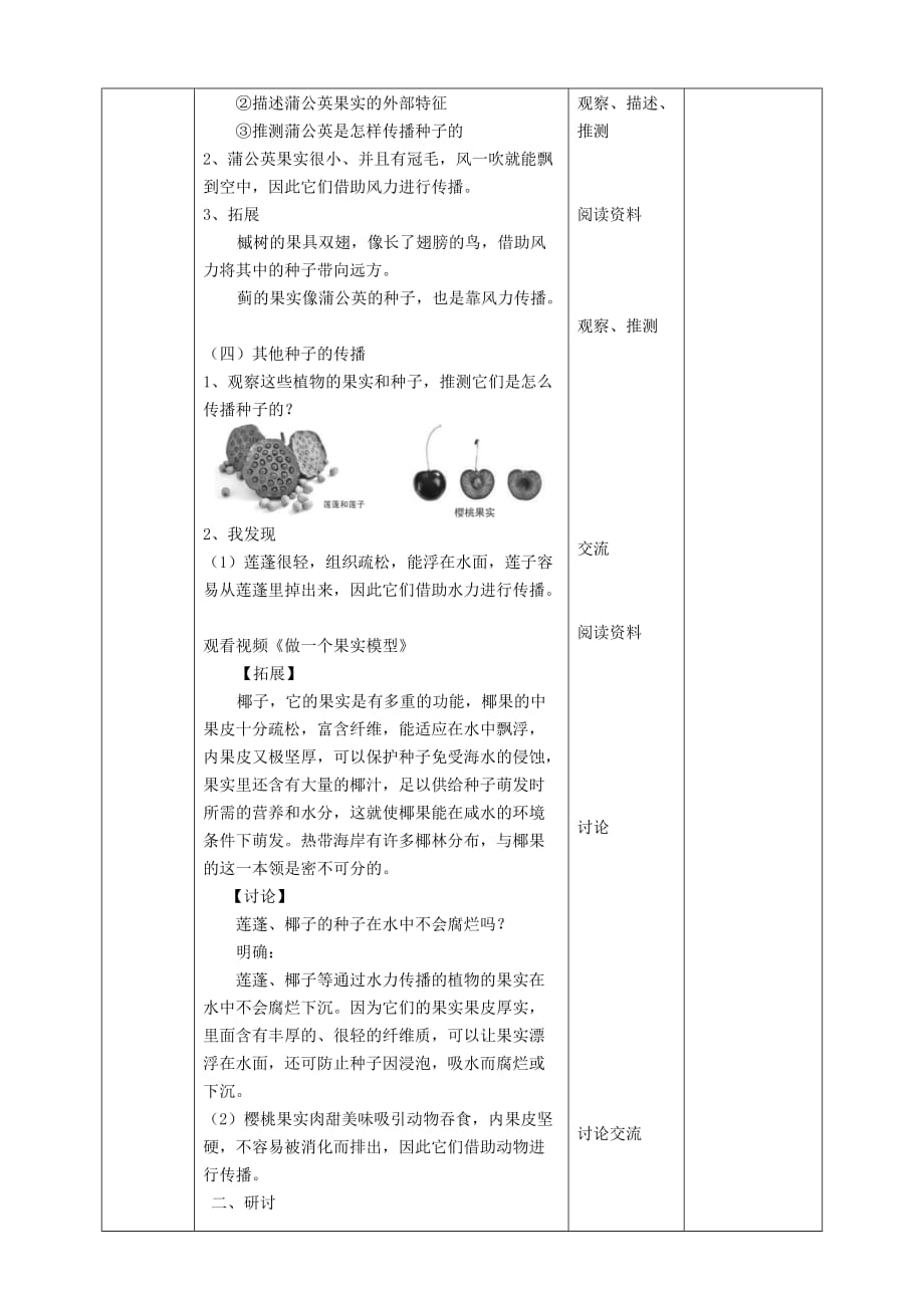 新教科版四年级科学下册1.7《种子的传播》教案_第3页