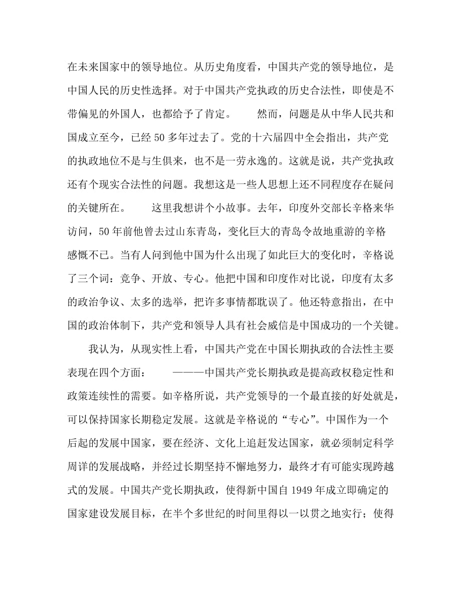 [精编]保持党员先进性教育心得体会-历史和人民选择了中国共产党—范文_第2页