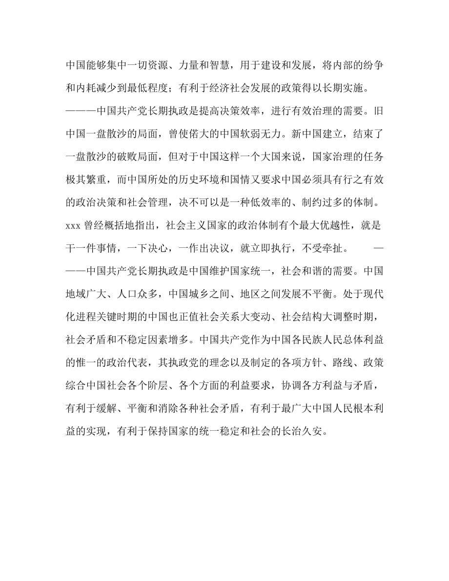 [精编]保持党员先进性教育心得体会-历史和人民选择了中国共产党—范文_第3页
