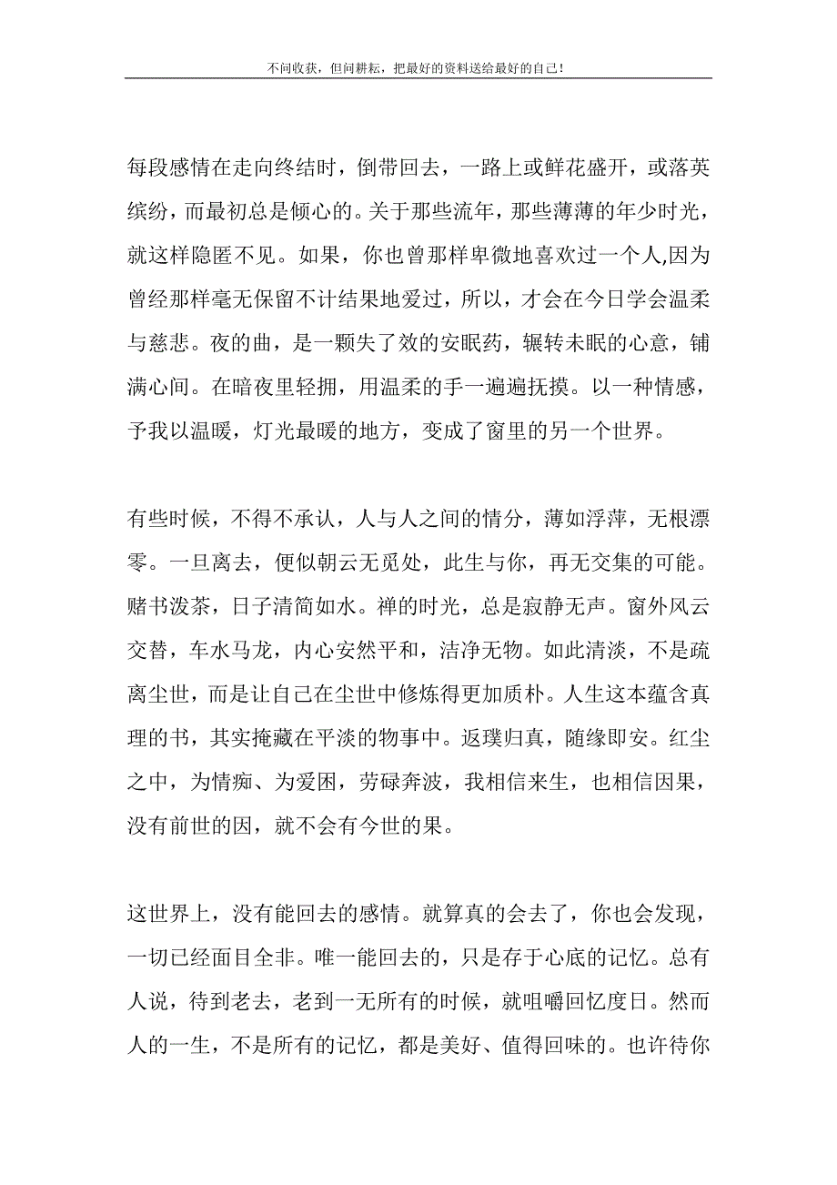 2021年一眼回眸能书写多少沧桑 沧桑岁月回眸处云淡风轻新编_第2页